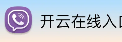 开云在线入口 Logo